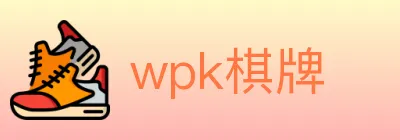 wpk棋牌 logo
